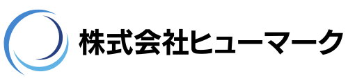 株式会社ヒューマーク